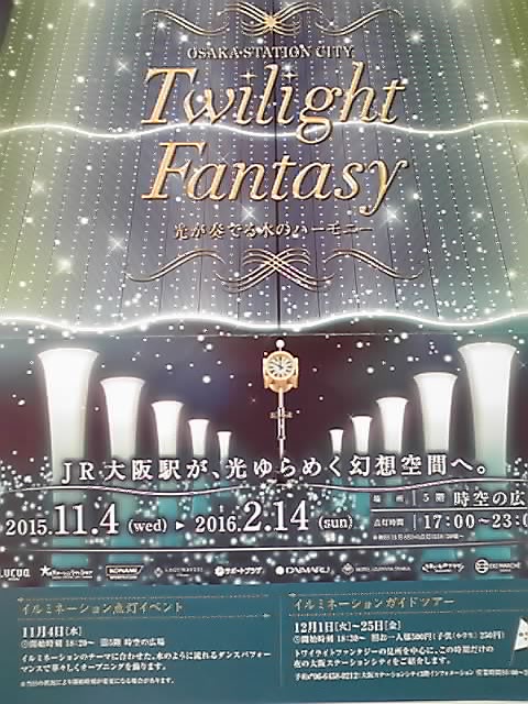 2015年トワイライトファンタジー