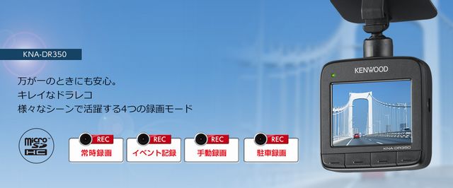 ドライブレコーダーキャンペーンその1