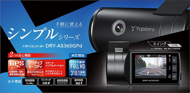 ドライブレコーダーキャンペーンその2