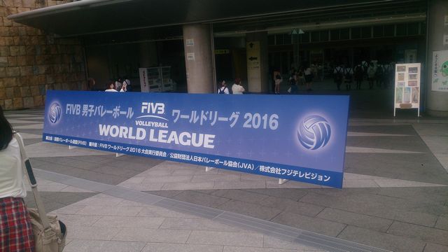 FIVB男子バレーボールワールドリーグ2016 大阪大会