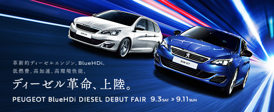ディーゼルデビューフェア！