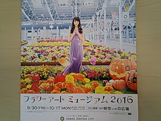 フラワーアートミュージアム