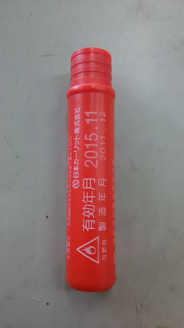 発炎筒について