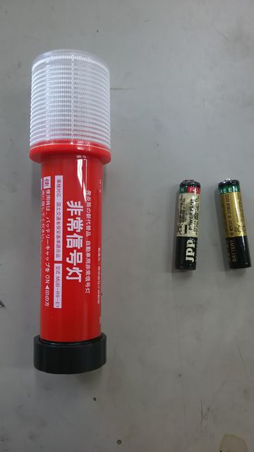 発炎筒について