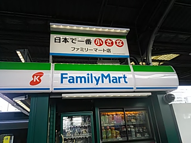 日本一小さなコンビニ