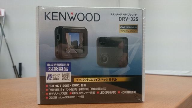 ドライブレコーダー変更