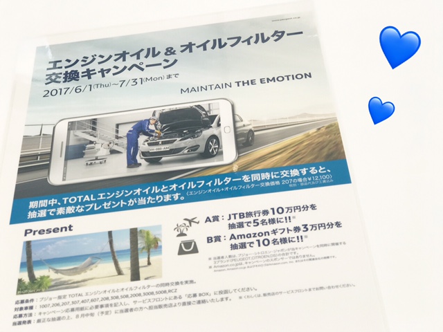 エンジンオイル＆オイルフィルター交換キャンペーン☆