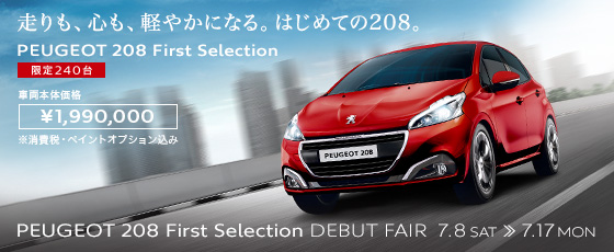 208 First Selection ☆