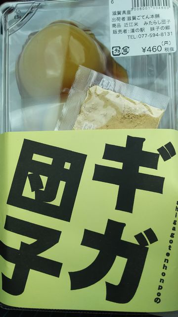 滋賀へドライブ