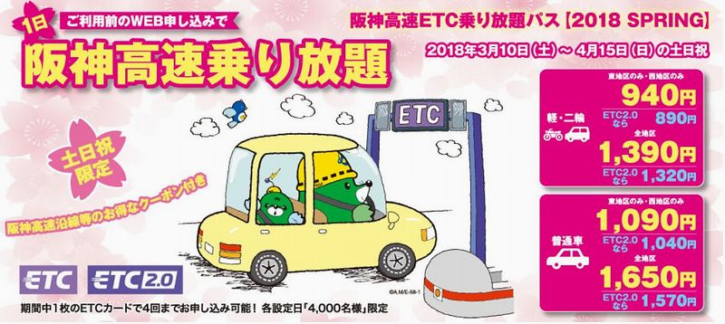 阪神高速乗り放題 ♪