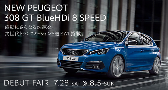 308 8ATデビューフェア☆