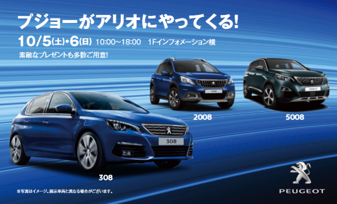 出張展示会開催　10/5 SAT >>> 10/6 SUN