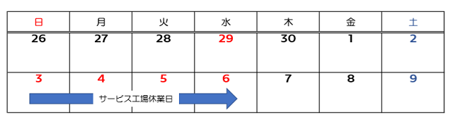 ゴールデンウィーク期間中の営業ご案内