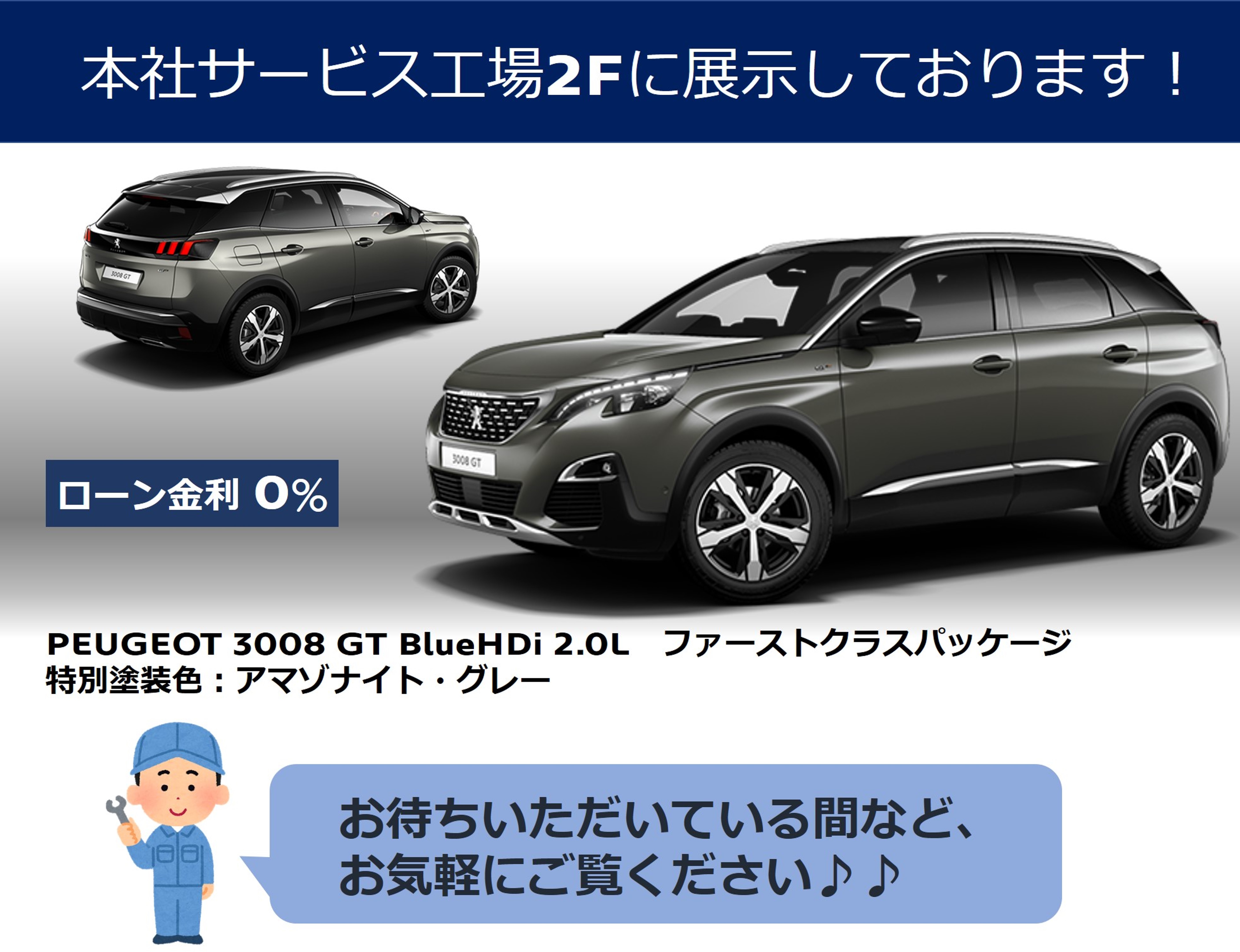 新車展示中です！