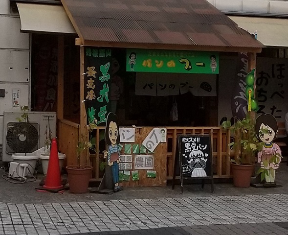 パンを買いに丹波篠山