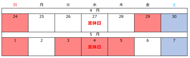 GW期間中の営業について