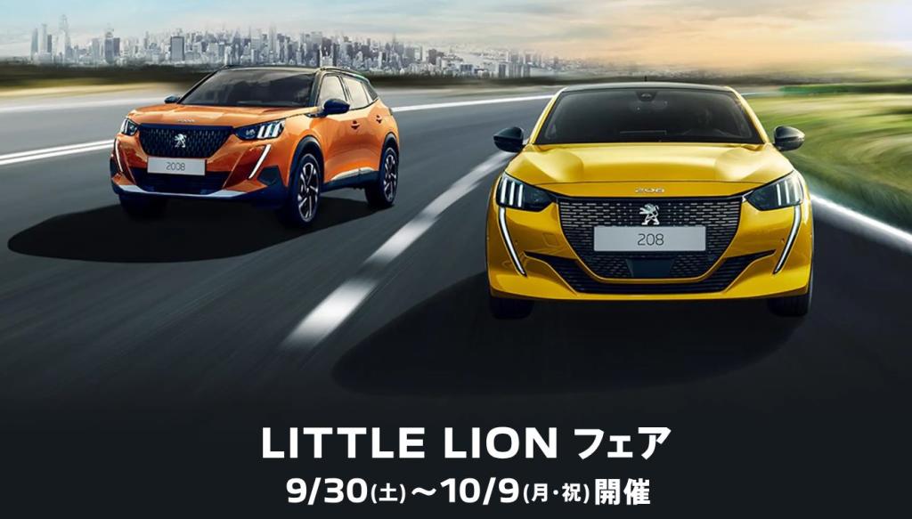 LITTLE LION　フェア 9日（月祝）までです