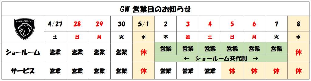 ◎GW期間中の営業日ご案内◎