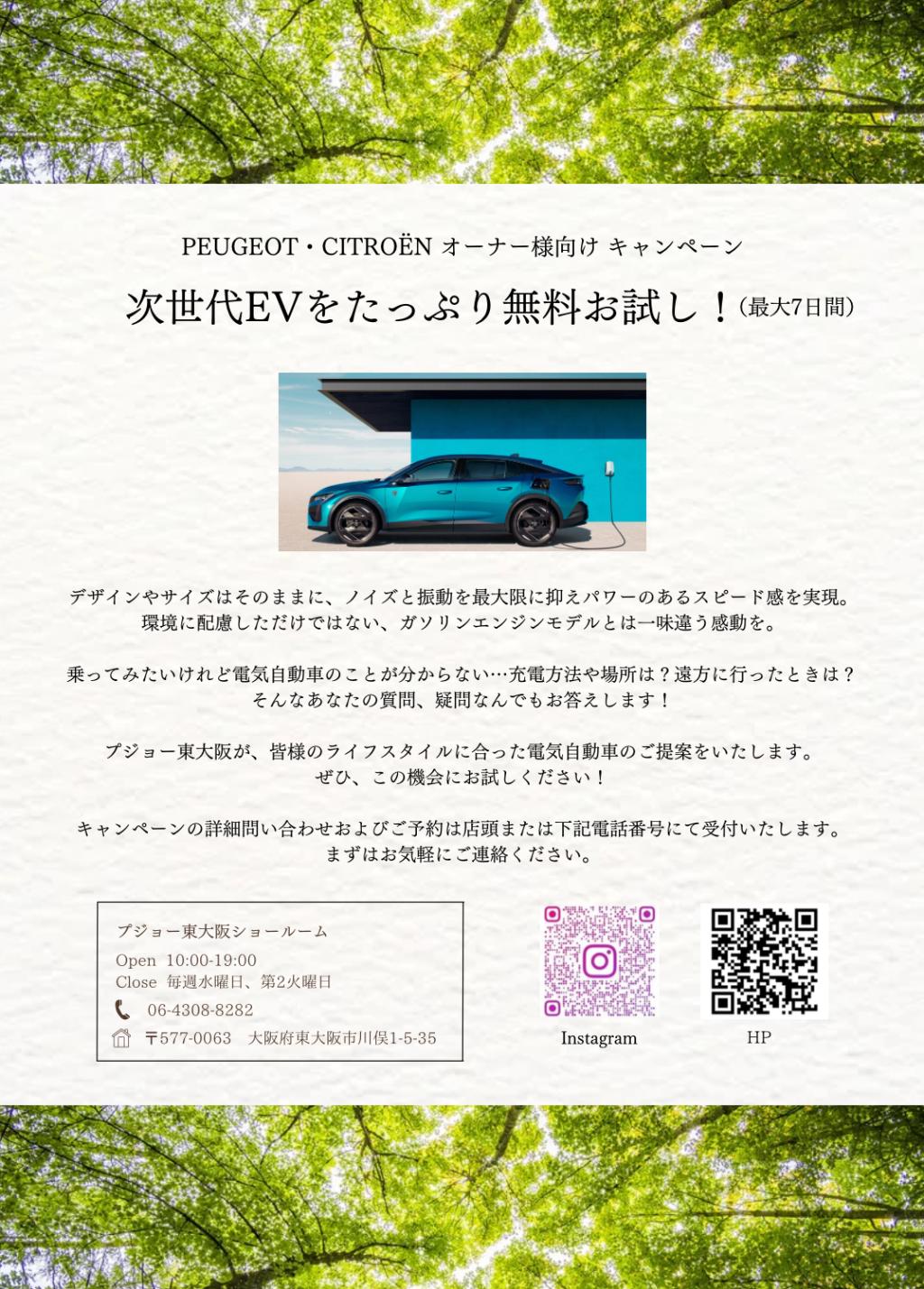 EV車お試しキャンペーンのお知らせ