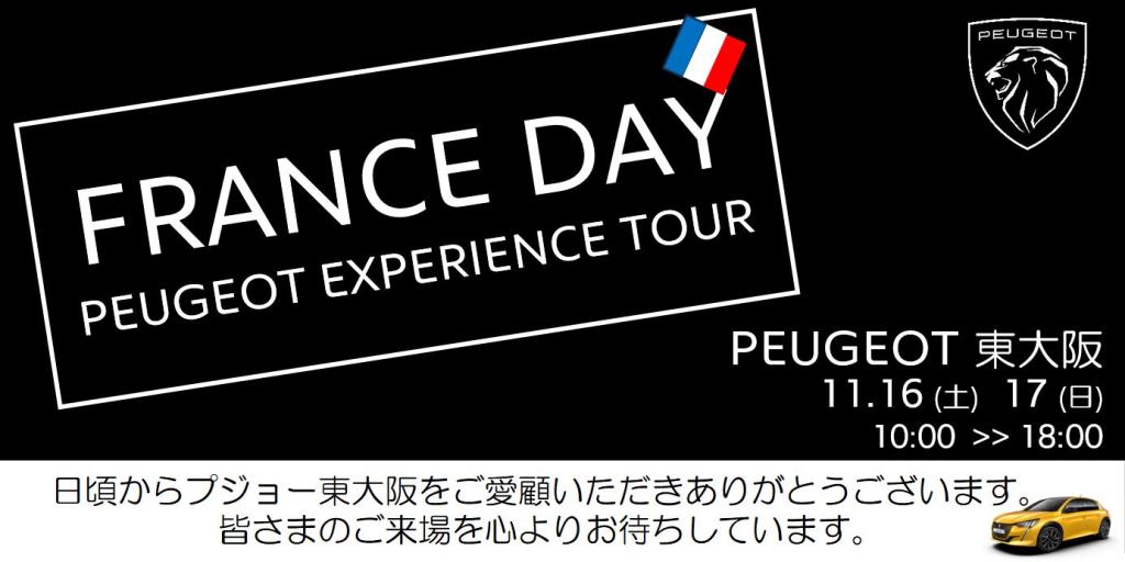 FRANCE DAYのお知らせ