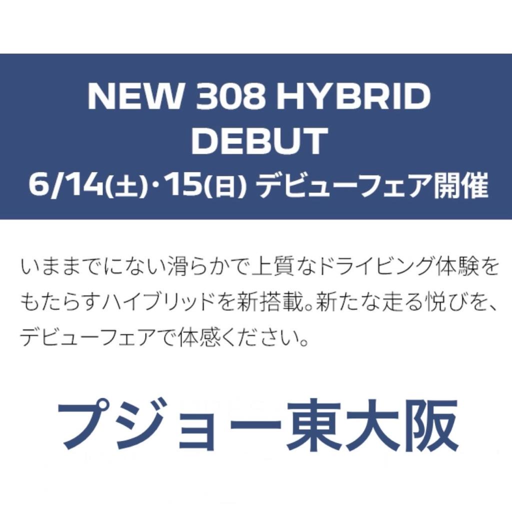 6/14(土)・15(日) Debut Fair 開催🚗💨