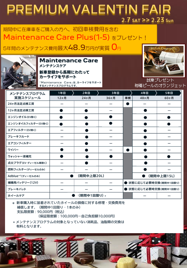 バレンタインフェア開催！