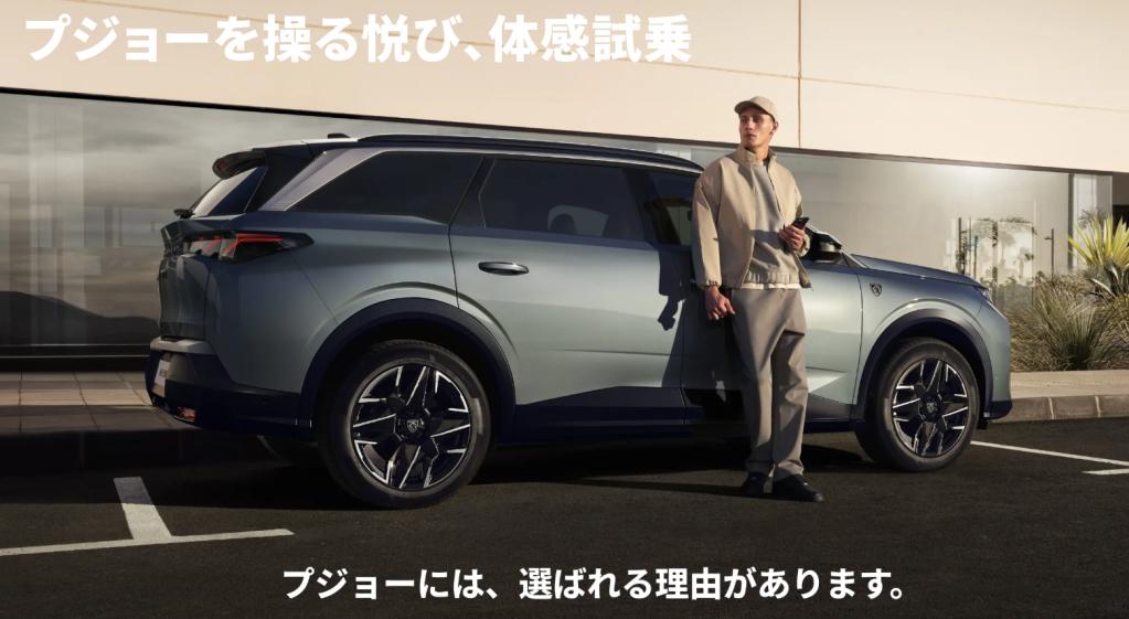 プジョーを操る悦び、体感試乗キャンペーン 3/28(土)～4/30(木)
