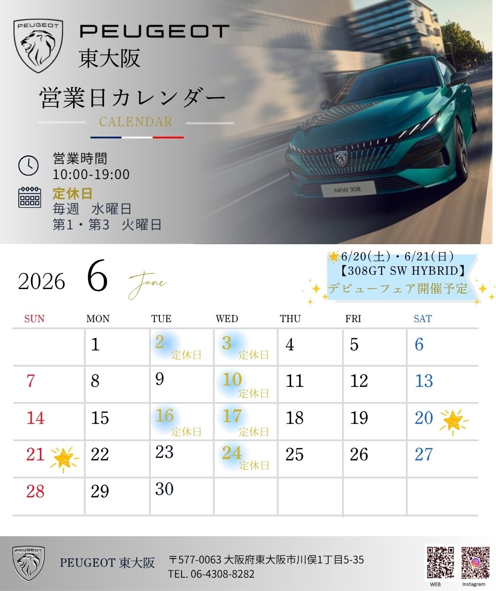 6月定休日のお知らせ📅