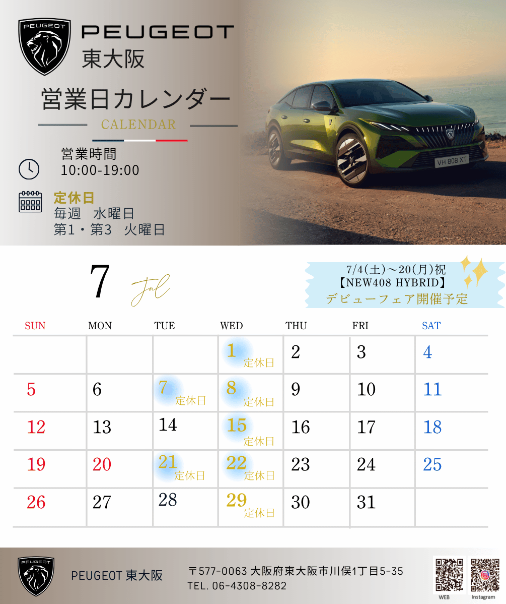 7月定休日のお知らせ📅