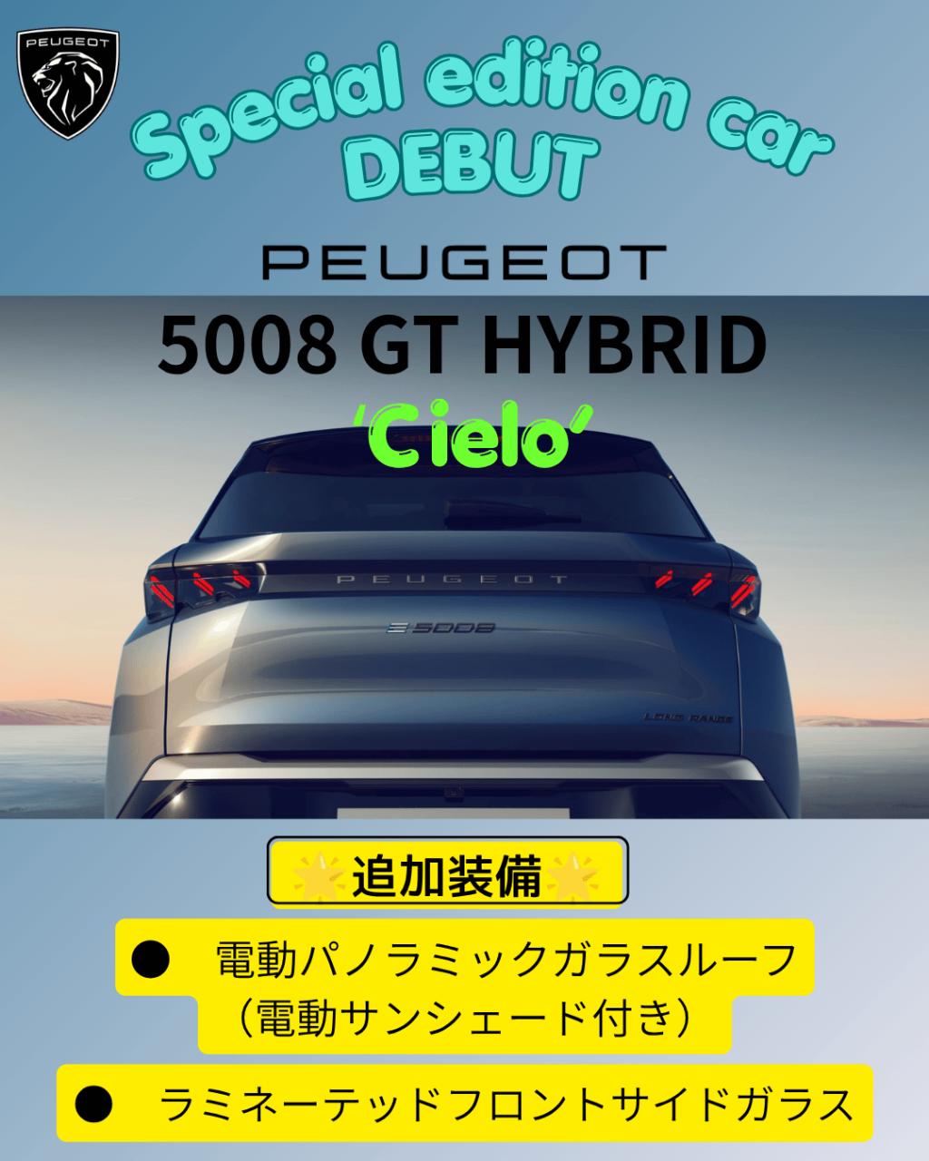 PEUGEOT 5008 GT HYBRID Cielo✨💙