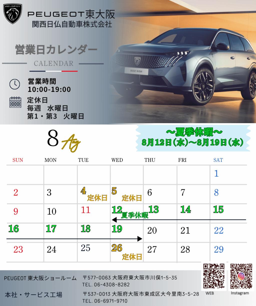 8月定休日のお知らせ