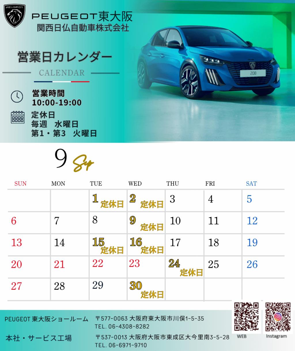 本日定休日のお知らせと9月の営業日のお知らせ📅
