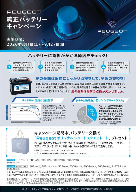 夏のバッテリー交換キャンペーン開催中🔋🌻