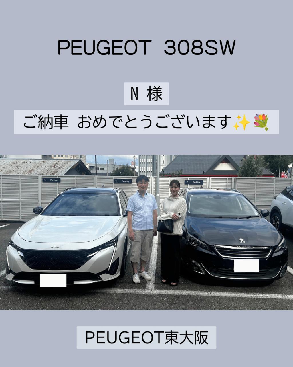 PEUGEOT308SW　ご納車おめでとうございます✨🚙