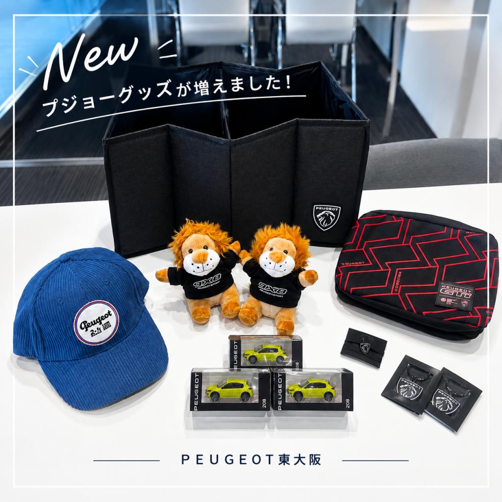 新しいPEUGEOTグッズが仲間入り🦁💛