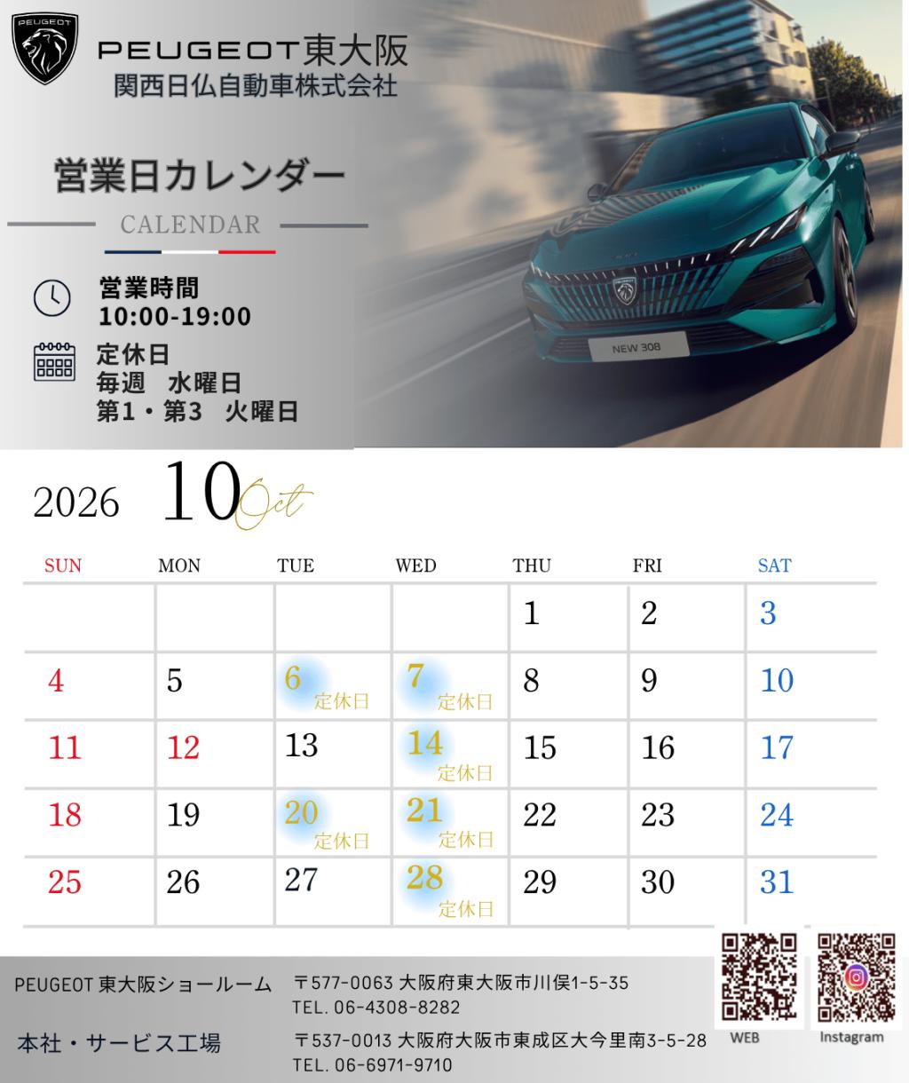 10月の営業日のお知らせ📅
