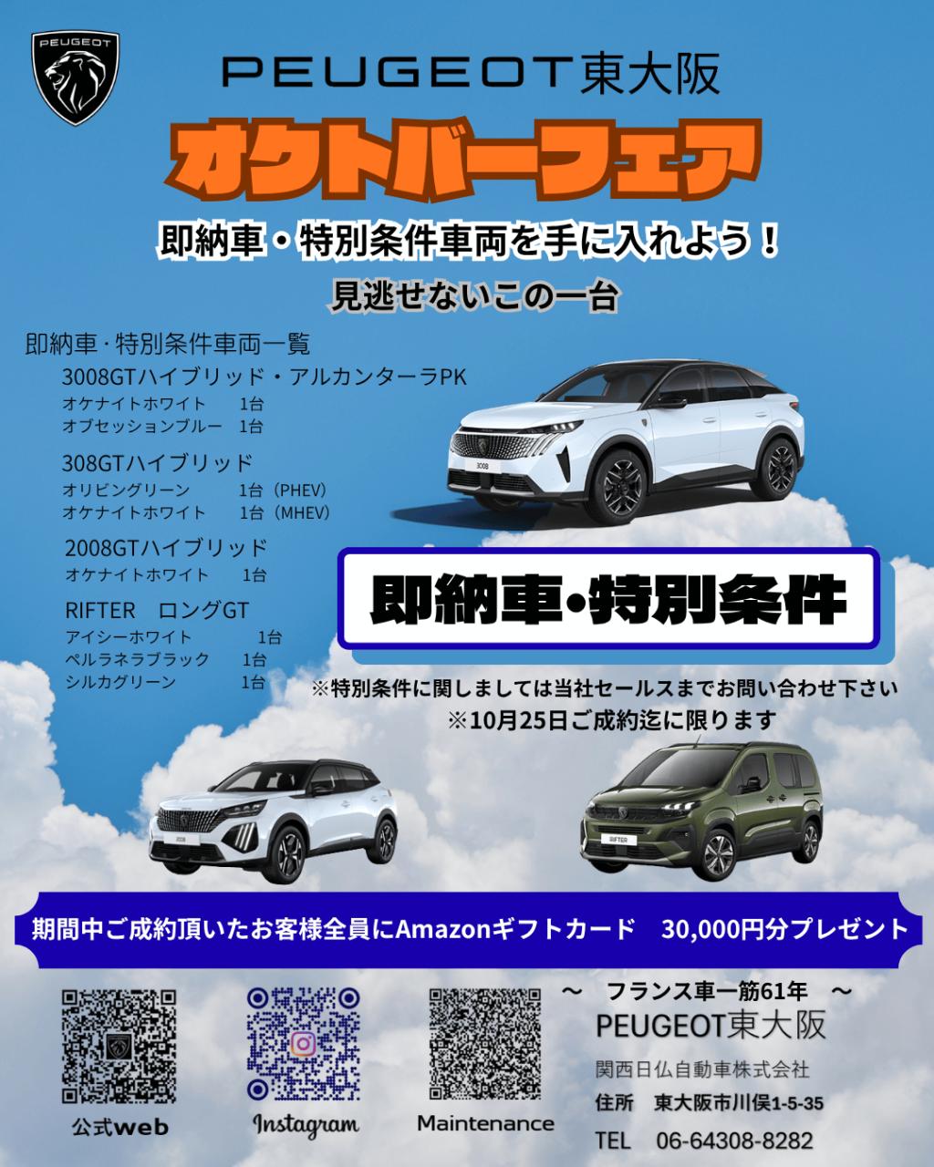 🍂OCTOBER FAIR開催🍂
