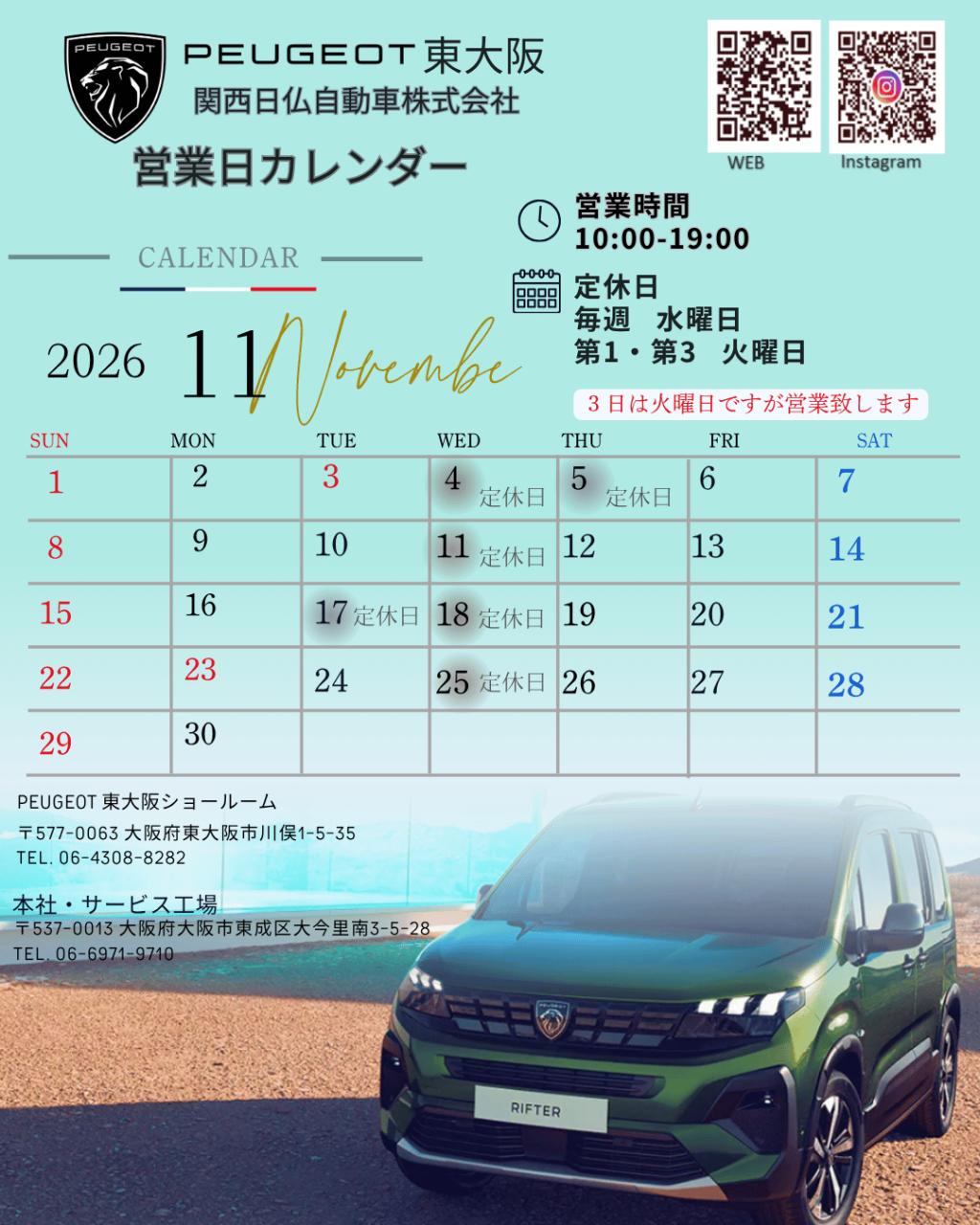１１月の営業日のお知らせ📅